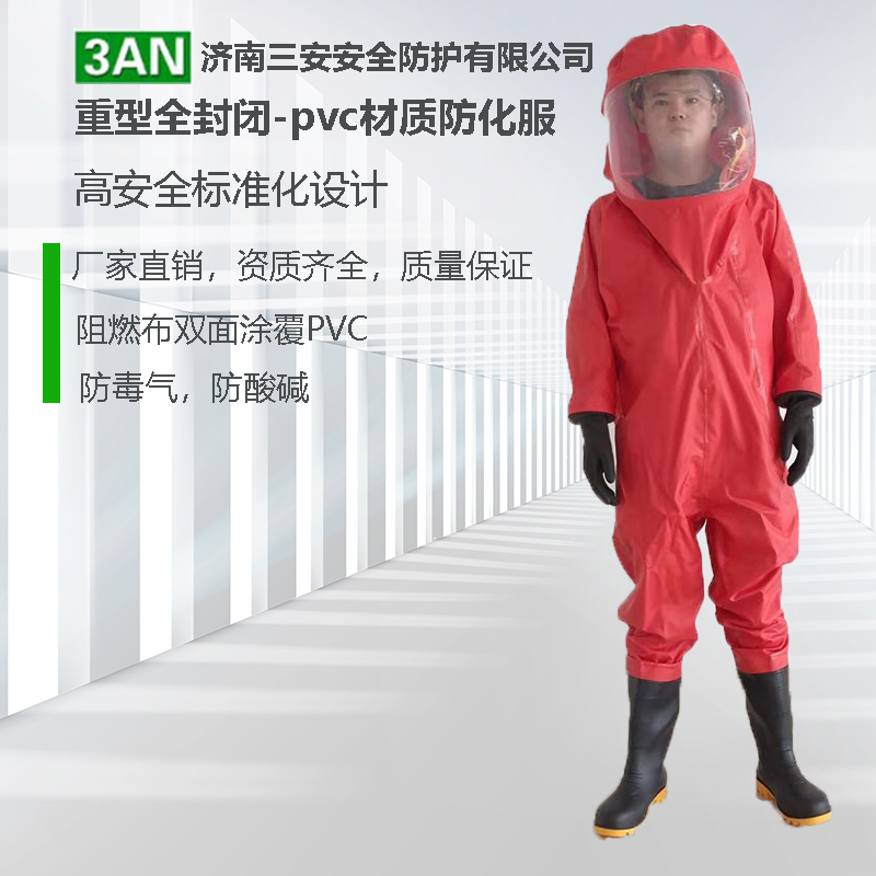 探究什么是重型防化服？