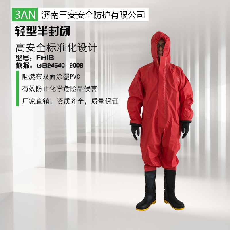 什么是輕型防化服？有哪些性能